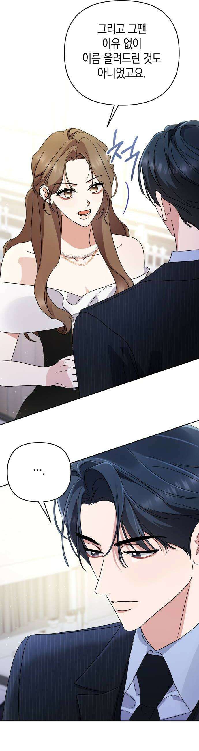 돌아온 여름에게 29화 44