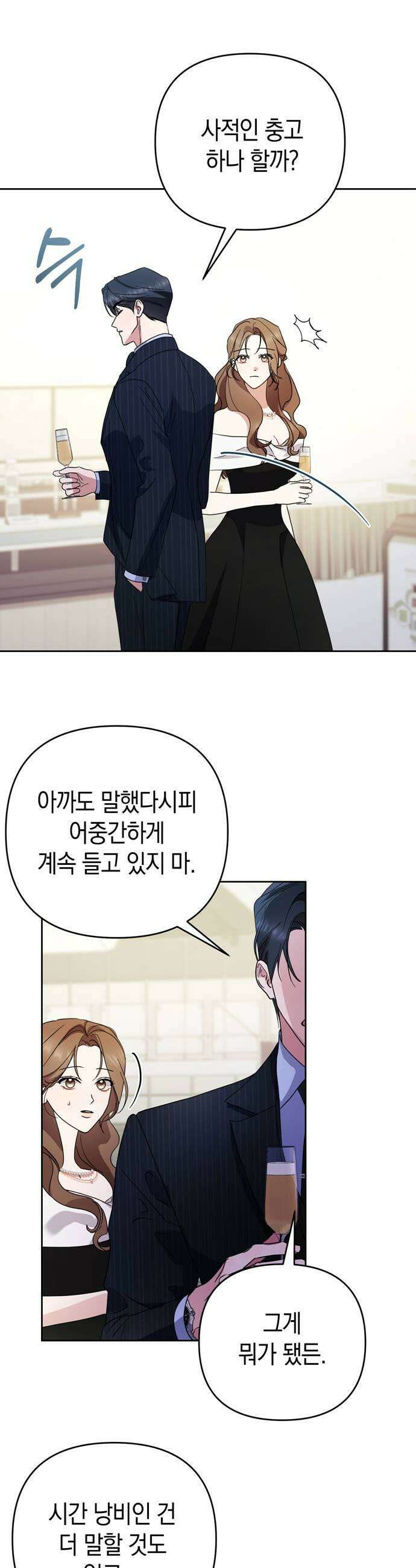 돌아온 여름에게 29화 45