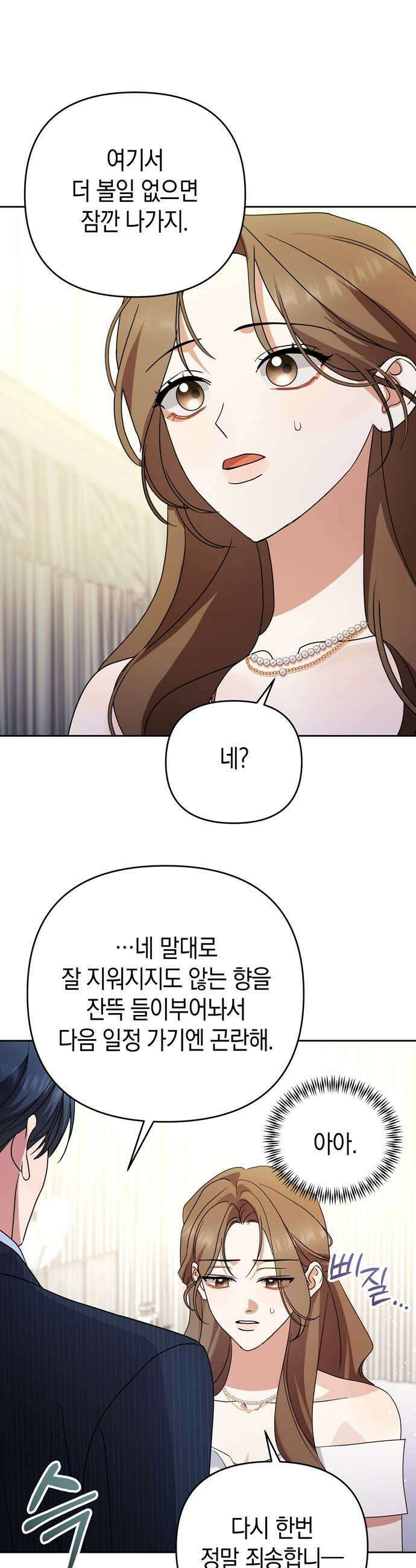 돌아온 여름에게 29화 47