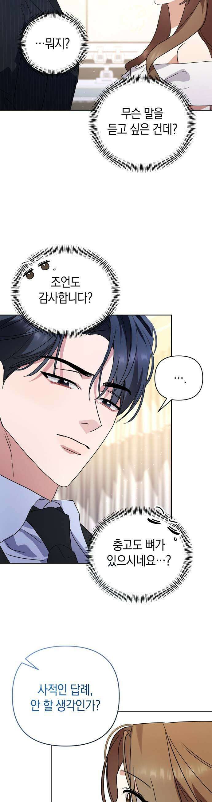 돌아온 여름에게 29화 49