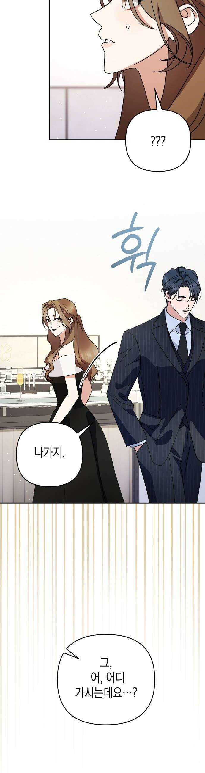 돌아온 여름에게 29화 50