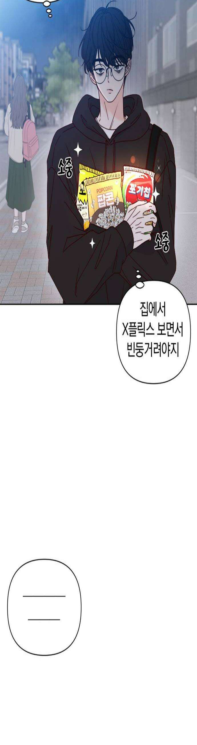 나의 연애 참견자 6화 3