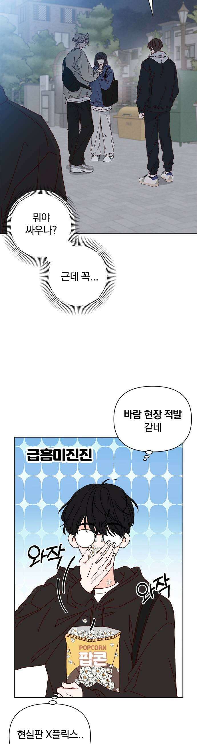 나의 연애 참견자 6화 5