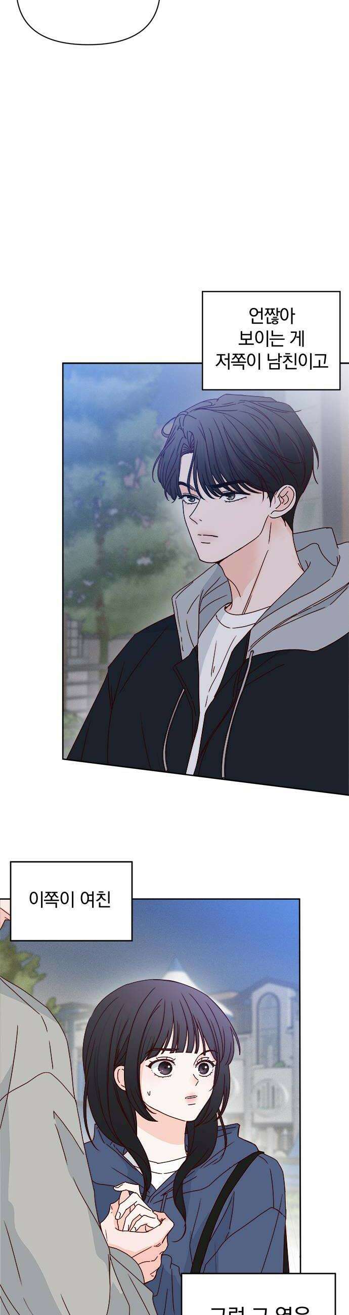 나의 연애 참견자 6화 6