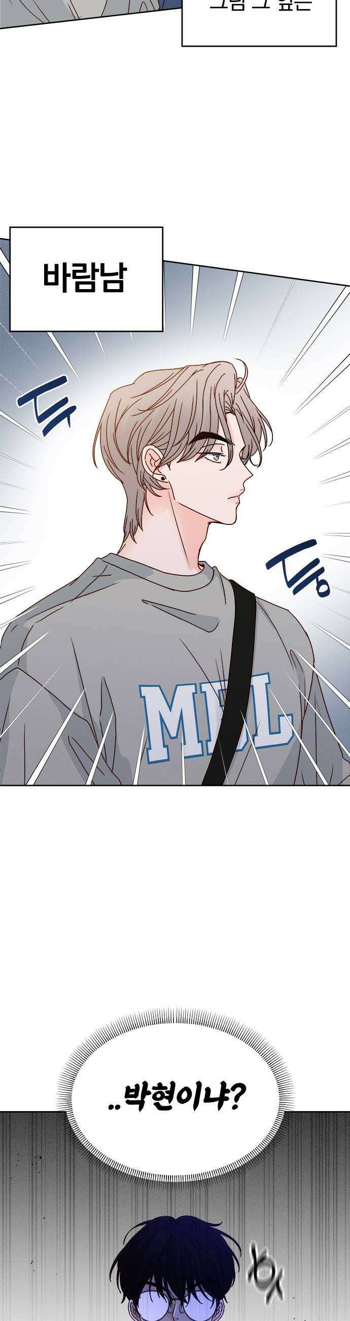 나의 연애 참견자 6화 7