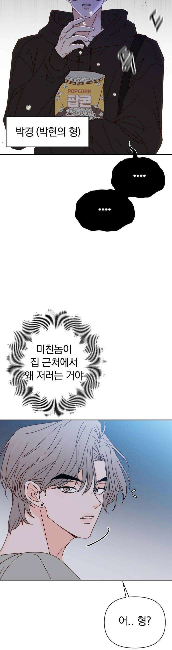 나의 연애 참견자 6화 8
