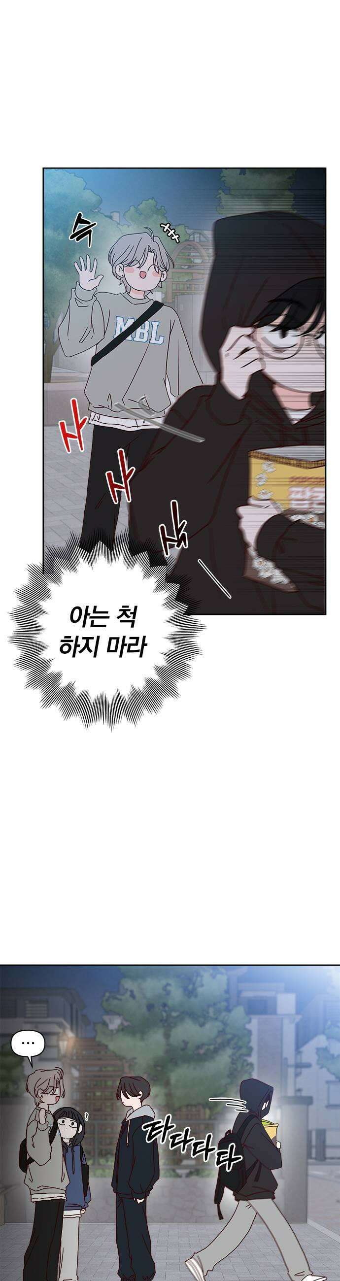 나의 연애 참견자 6화 9