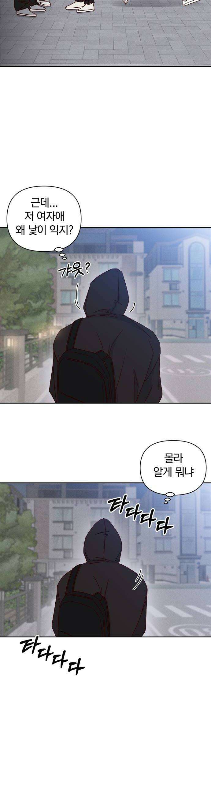 나의 연애 참견자 6화 10