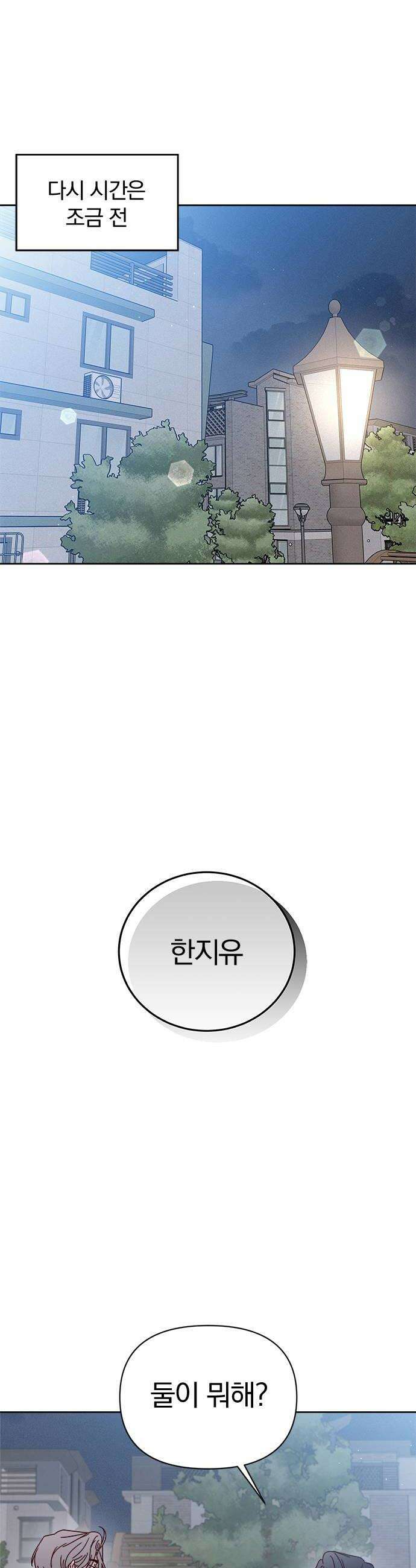 나의 연애 참견자 6화 12