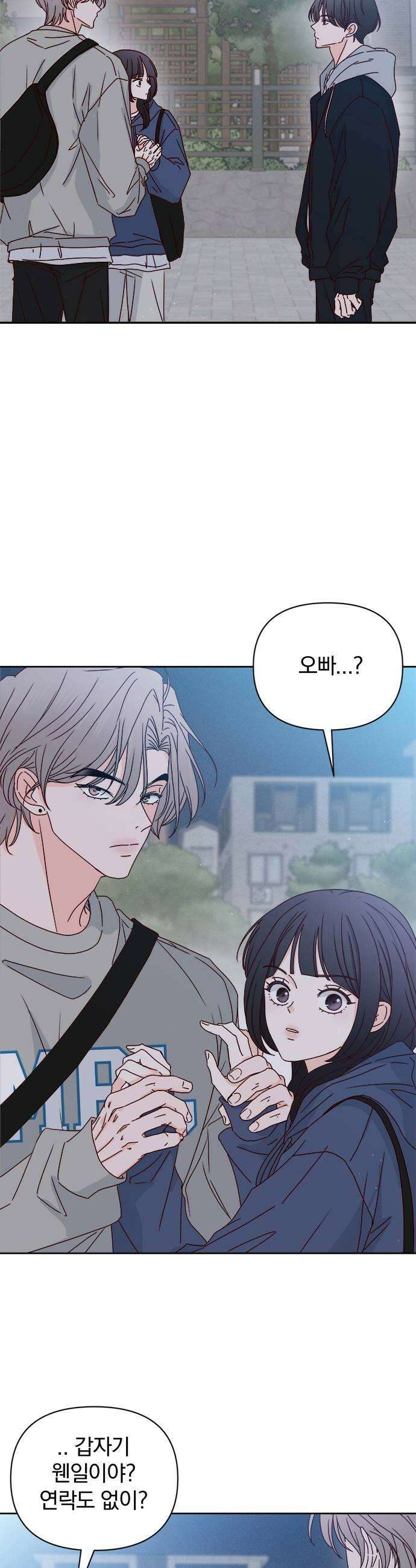 나의 연애 참견자 6화 13