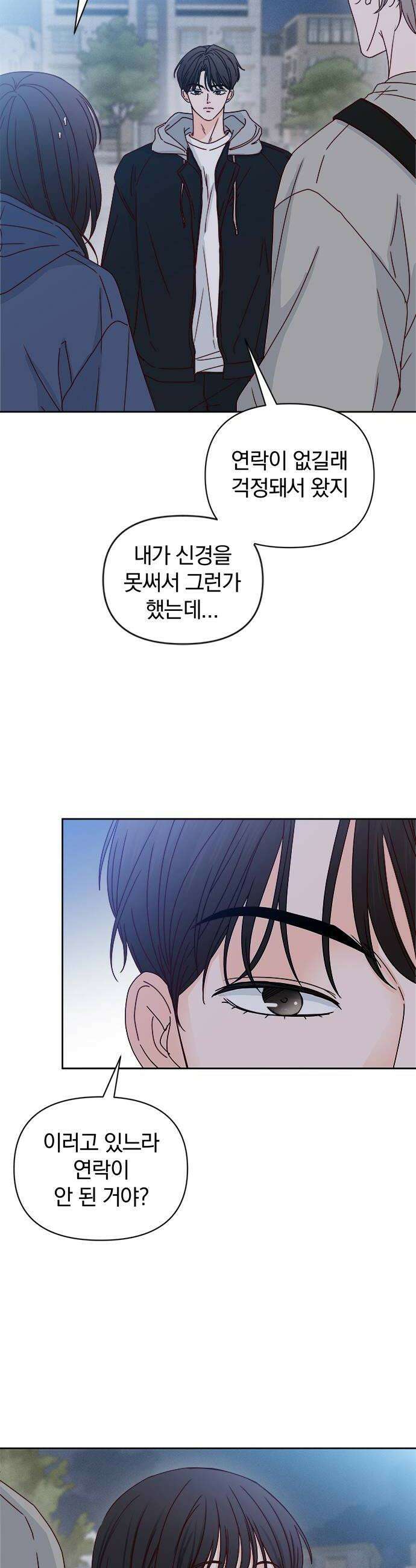 나의 연애 참견자 6화 14
