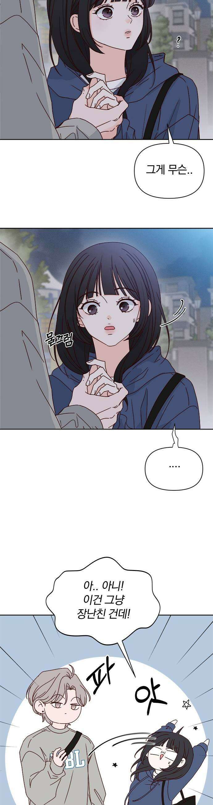나의 연애 참견자 6화 15