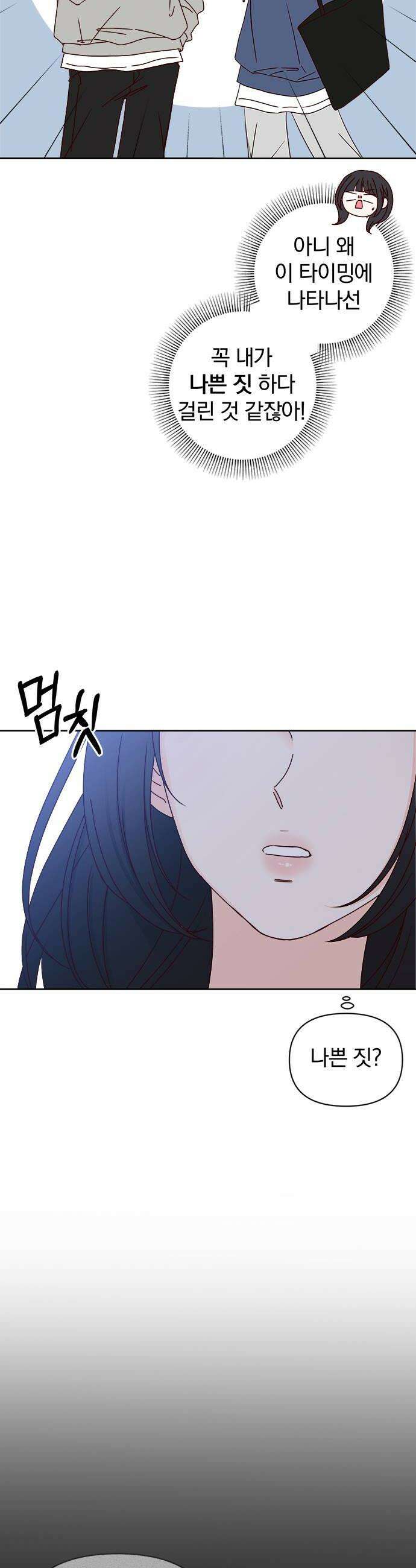 나의 연애 참견자 6화 16