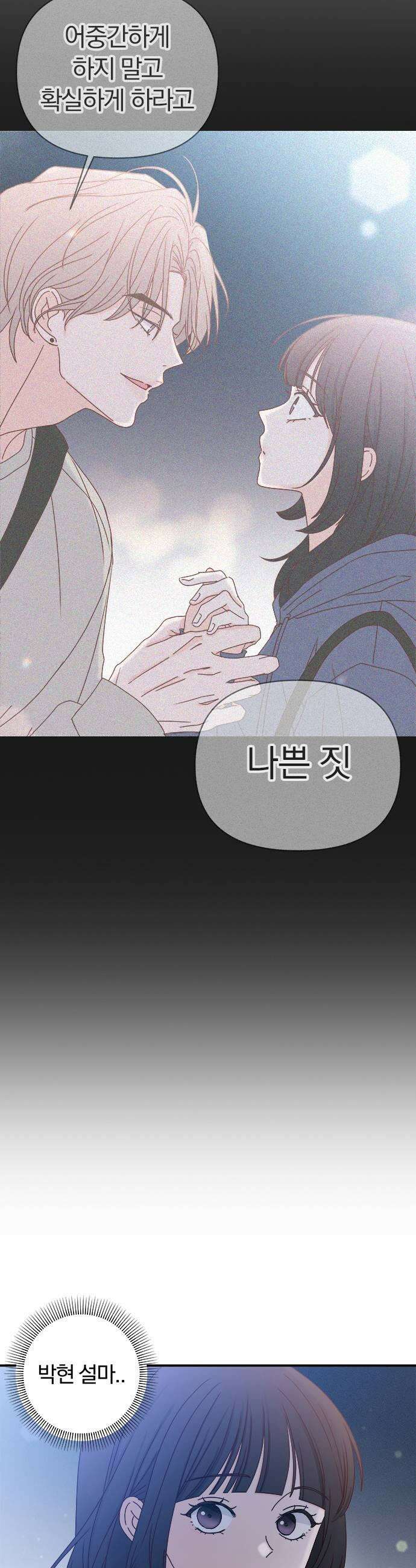 나의 연애 참견자 6화 17
