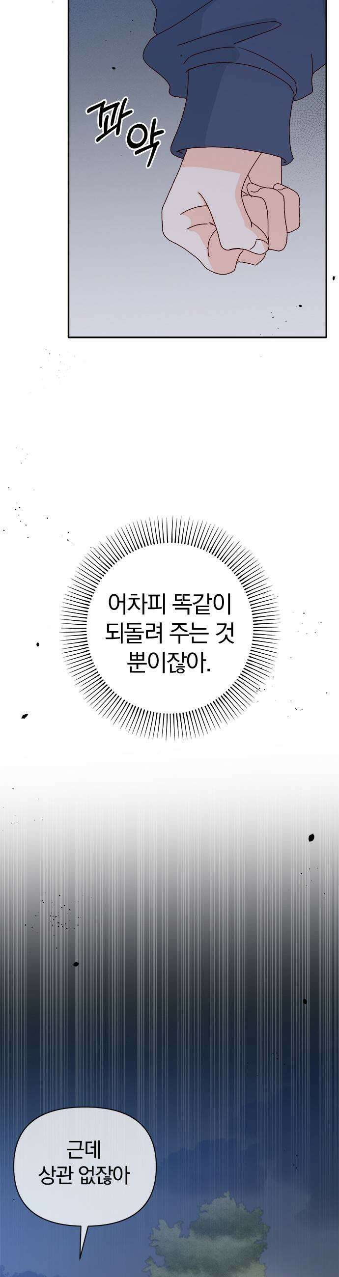 나의 연애 참견자 6화 19