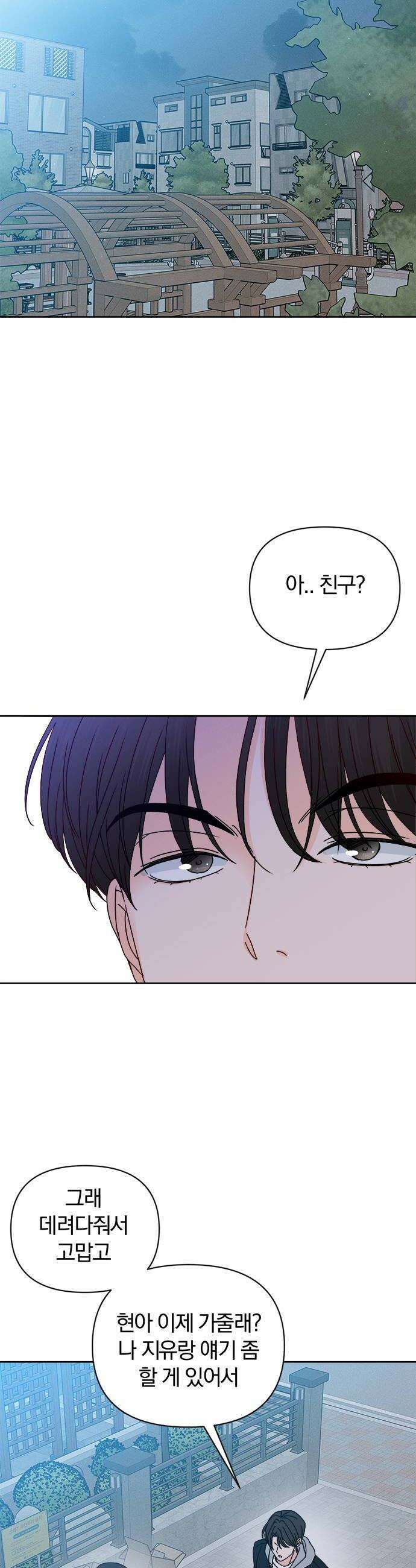 나의 연애 참견자 6화 22