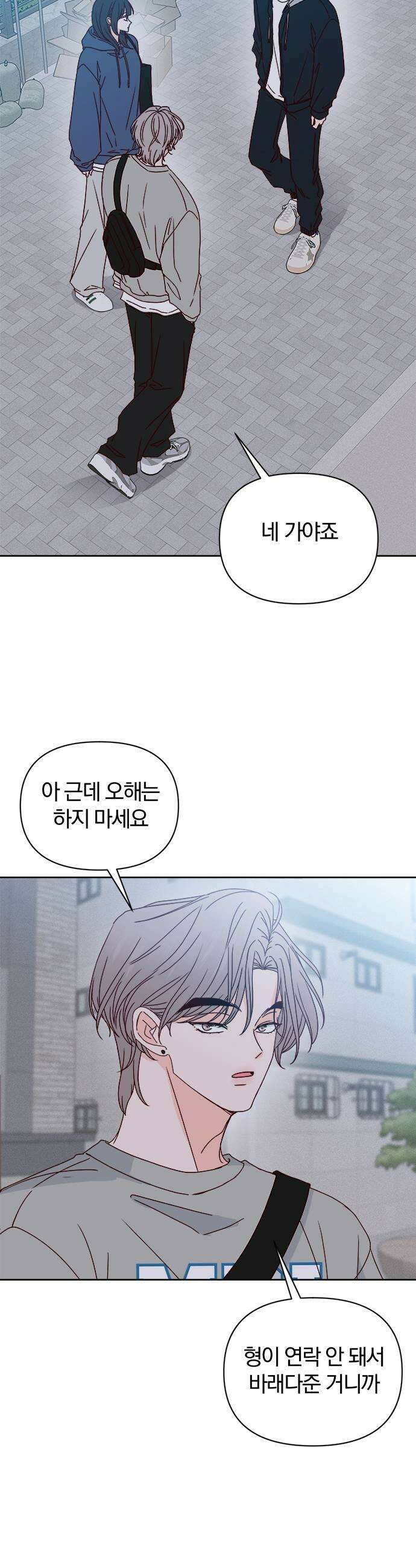 나의 연애 참견자 6화 23