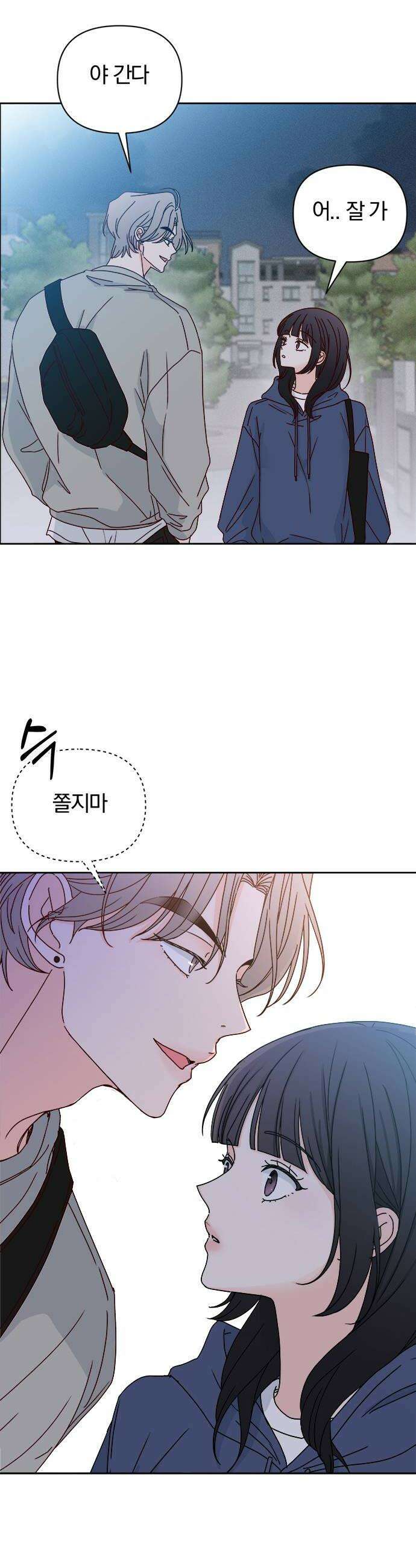 나의 연애 참견자 6화 24