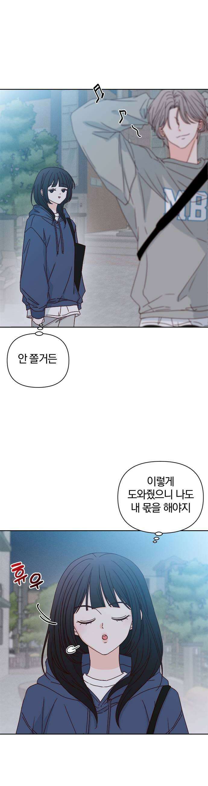 나의 연애 참견자 6화 25