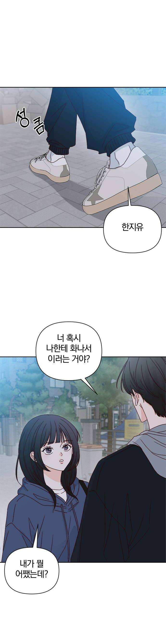 나의 연애 참견자 6화 26