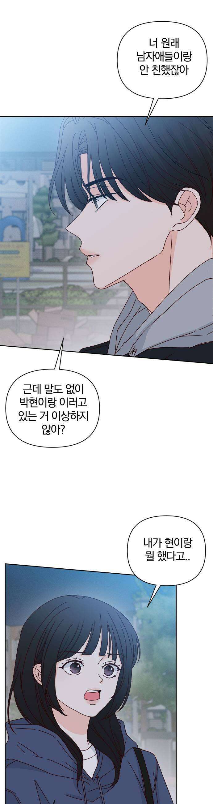 나의 연애 참견자 6화 27