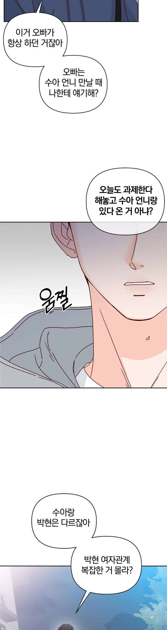 나의 연애 참견자 6화 28