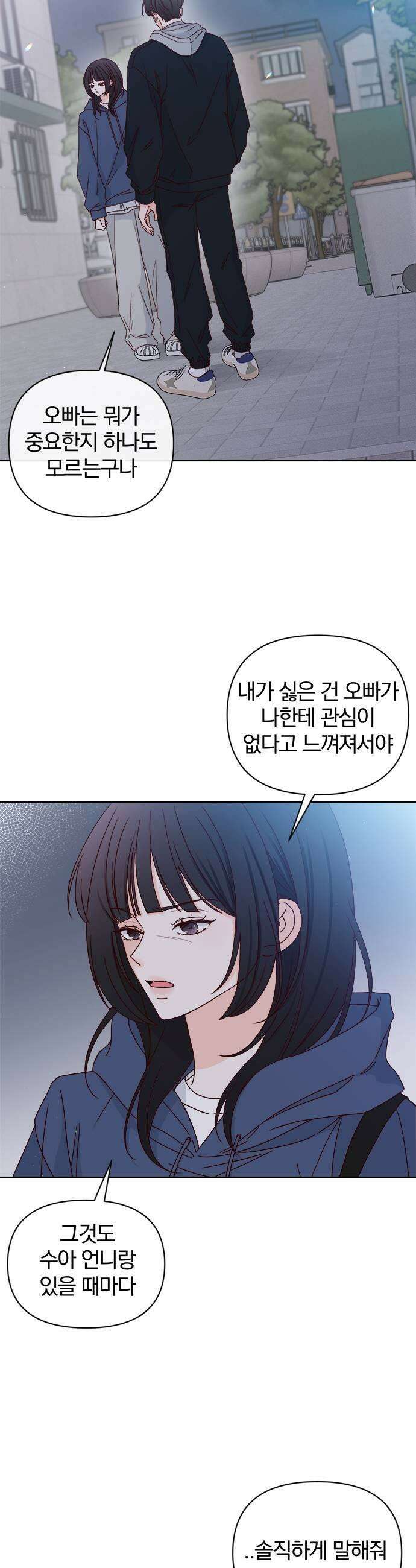 나의 연애 참견자 6화 29