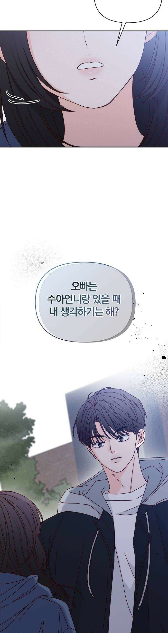 나의 연애 참견자 6화 30