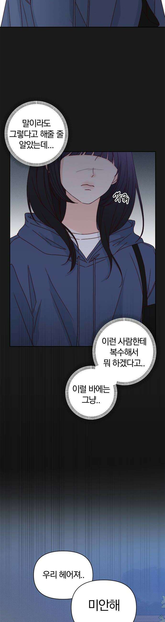 나의 연애 참견자 6화 32