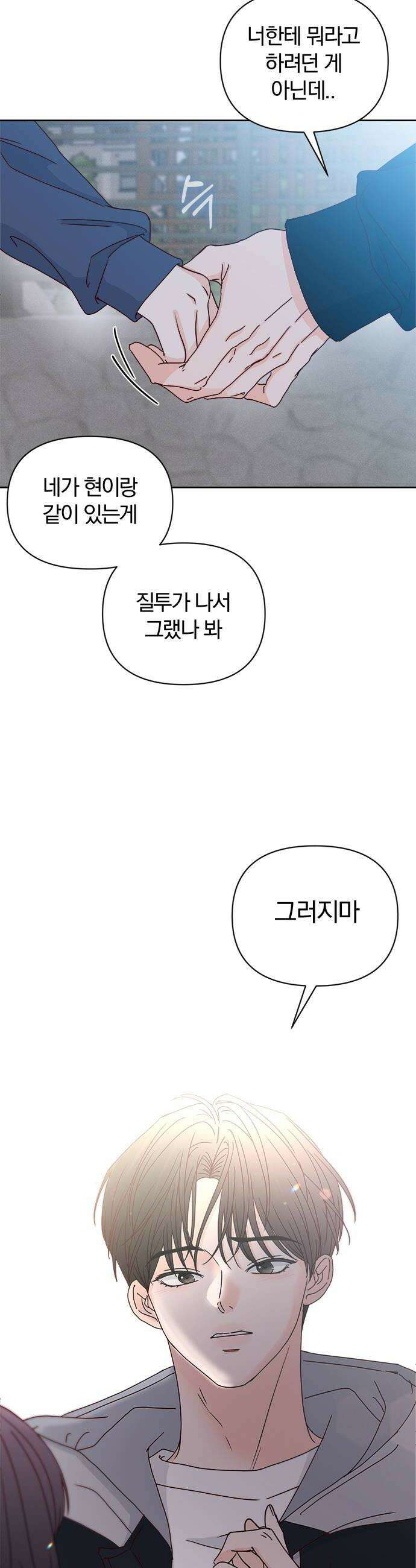 나의 연애 참견자 6화 34