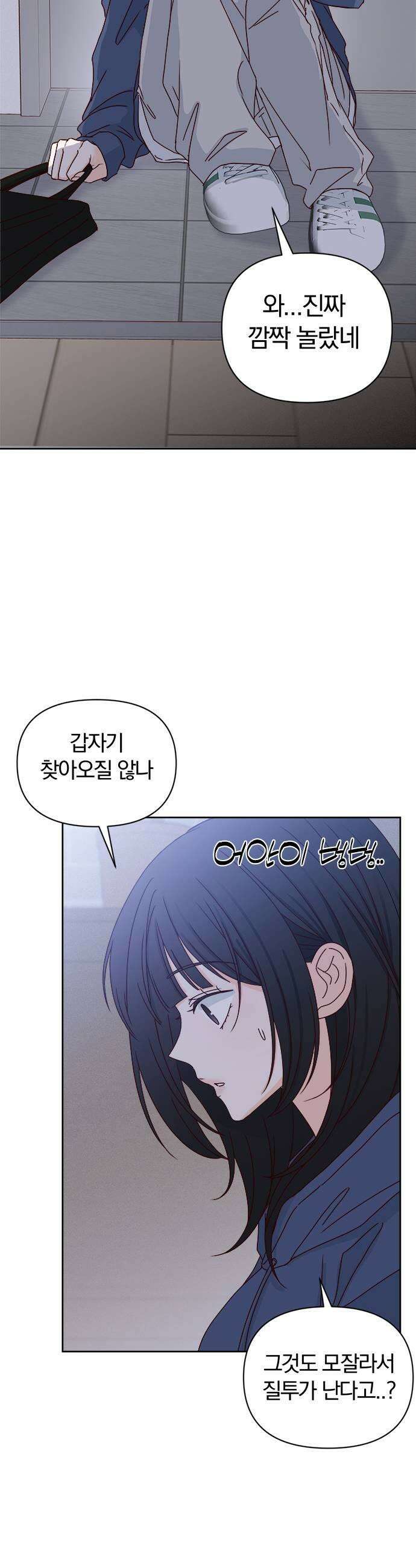 나의 연애 참견자 6화 37