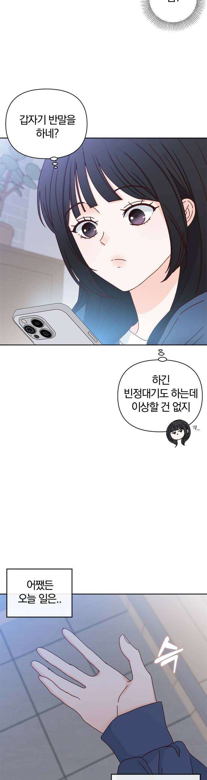 나의 연애 참견자 6화 40