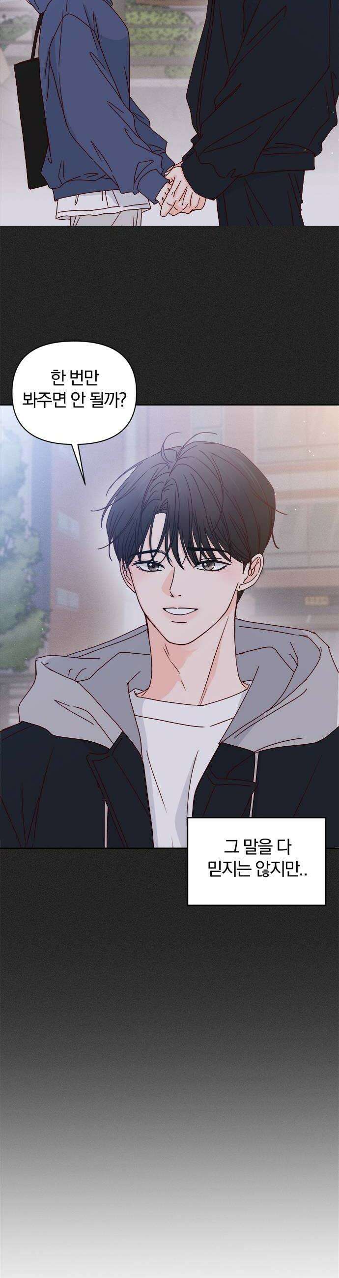 나의 연애 참견자 6화 42