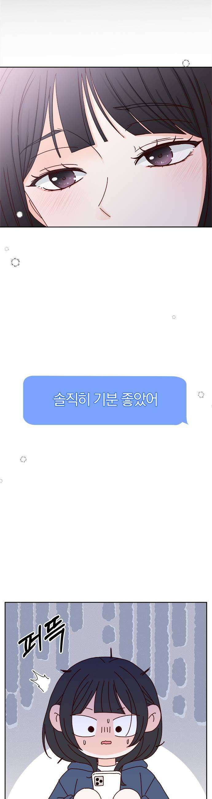 나의 연애 참견자 6화 43