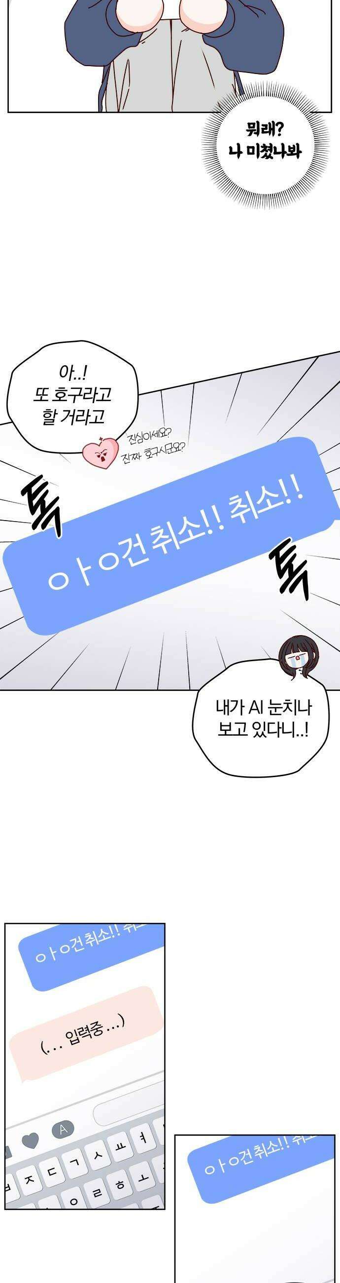 나의 연애 참견자 6화 44