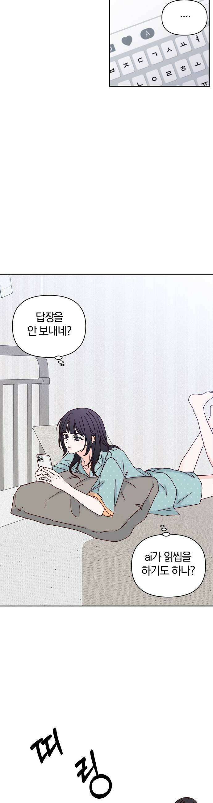 나의 연애 참견자 6화 45