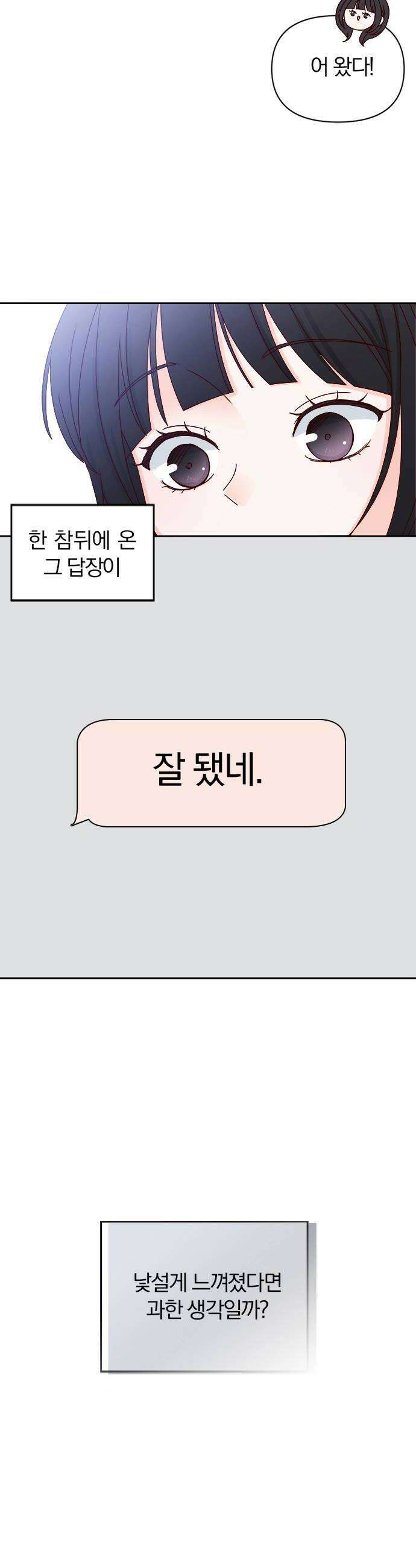 나의 연애 참견자 6화 46