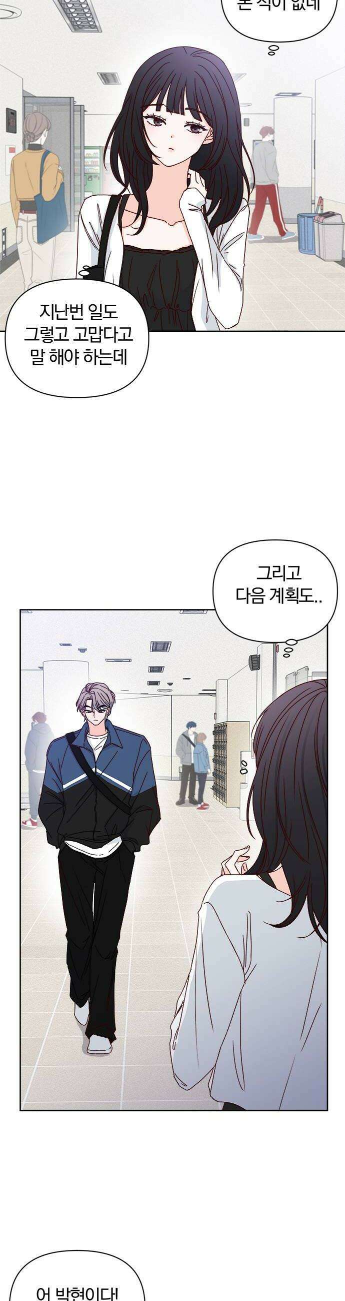 나의 연애 참견자 6화 48