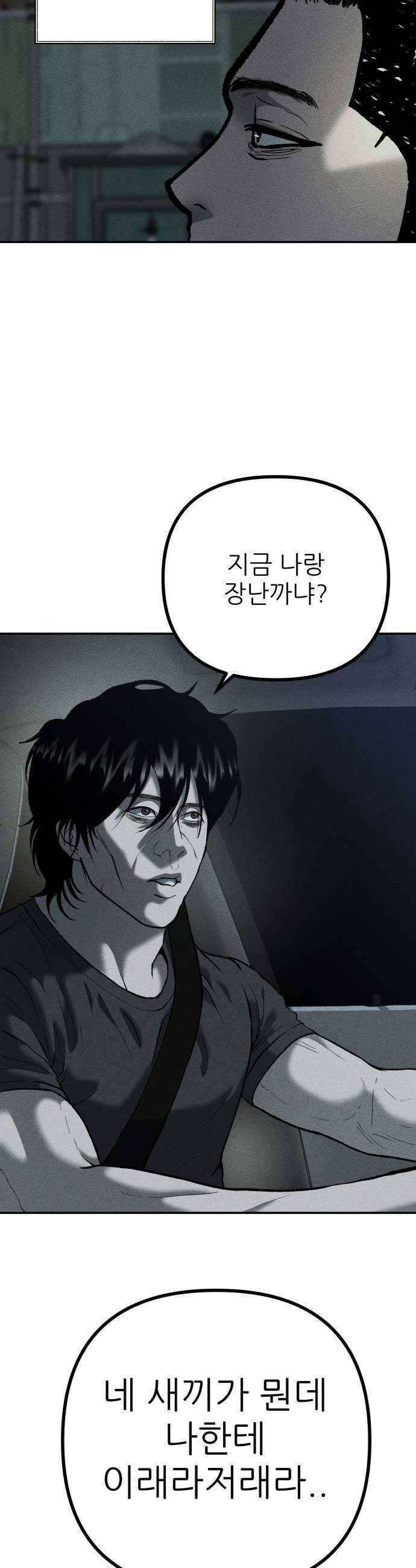 첩보원 악어새 14화 5