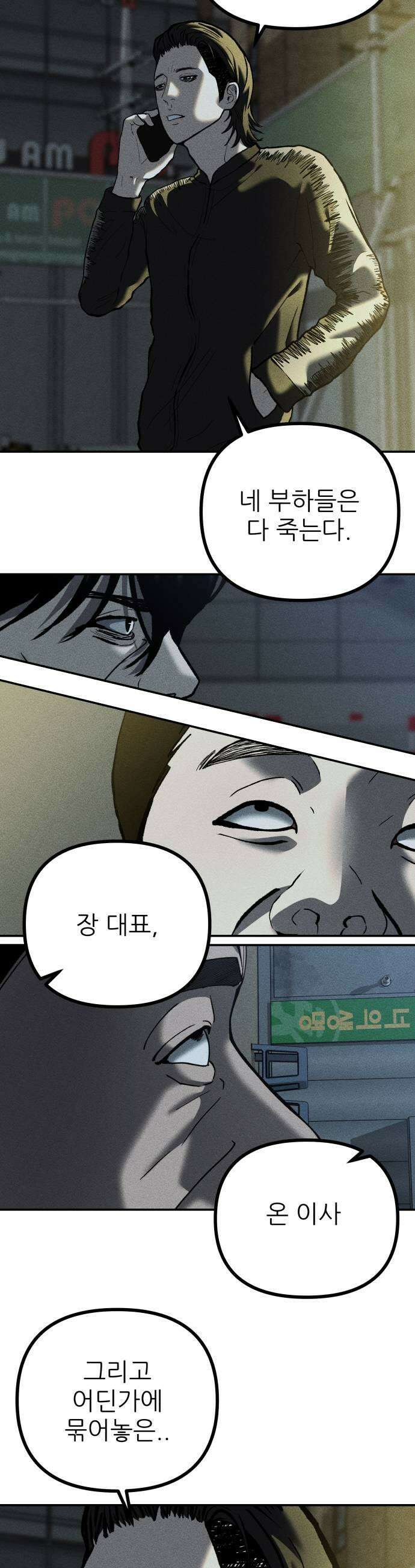 첩보원 악어새 14화 7