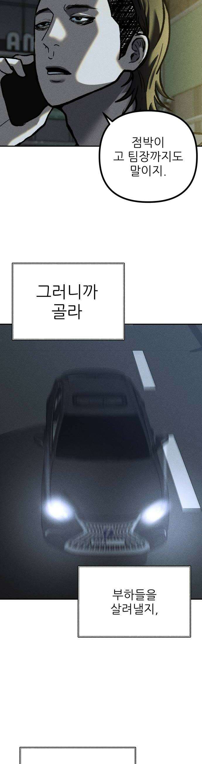 첩보원 악어새 14화 8