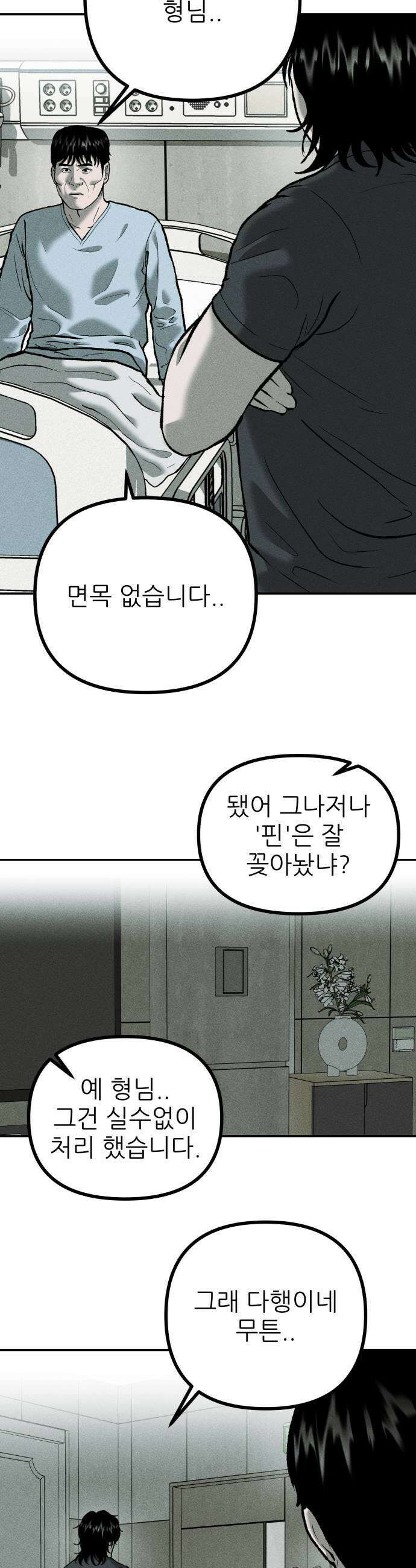 첩보원 악어새 14화 19