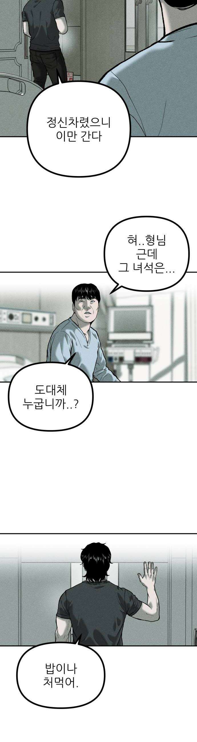 첩보원 악어새 14화 20