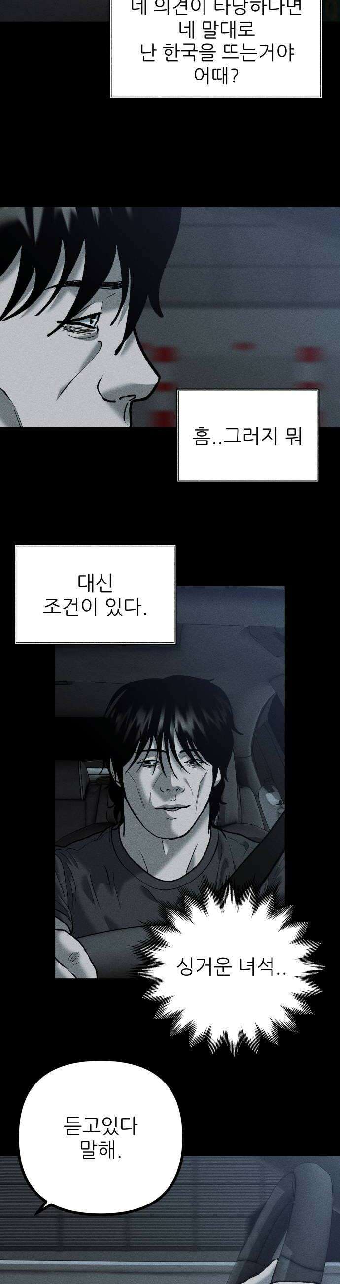 첩보원 악어새 14화 24