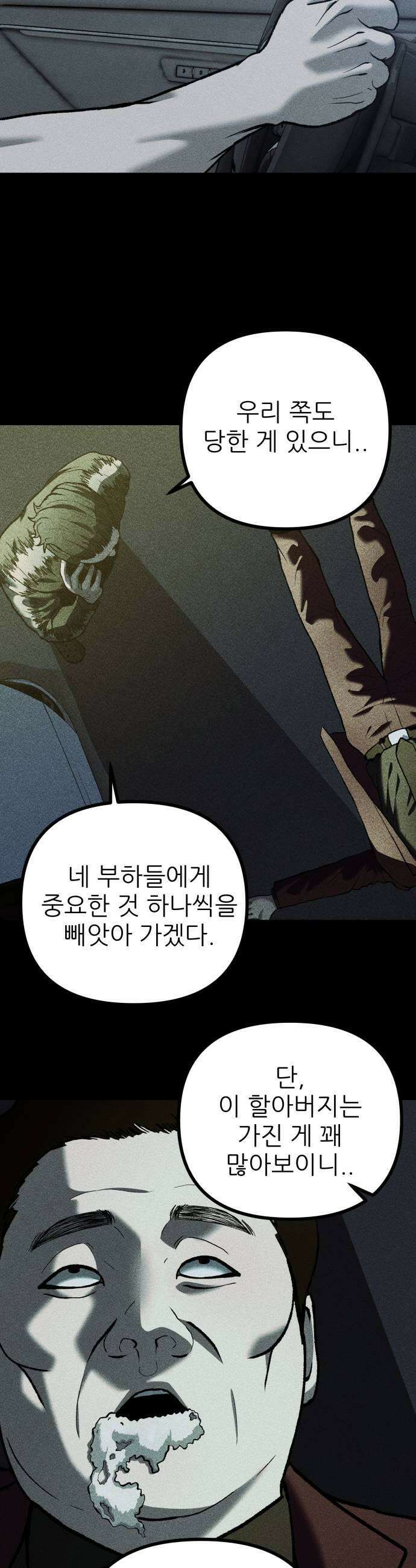 첩보원 악어새 14화 25