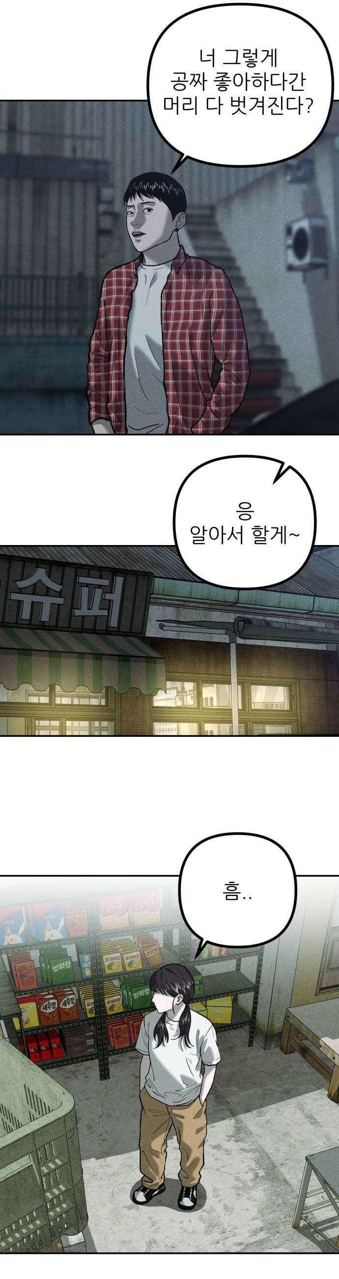 첩보원 악어새 14화 31