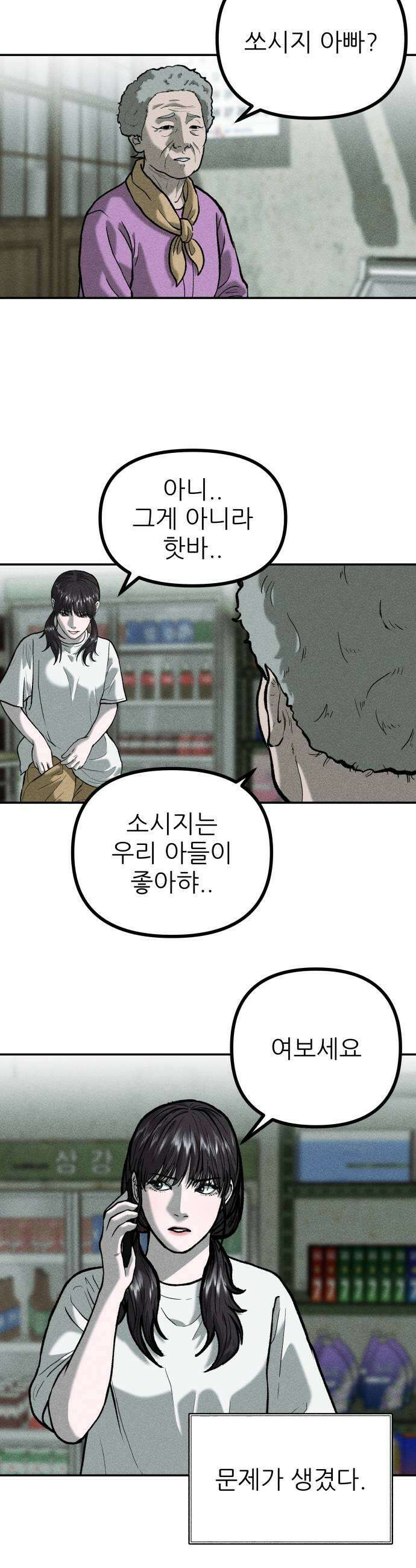 첩보원 악어새 14화 33