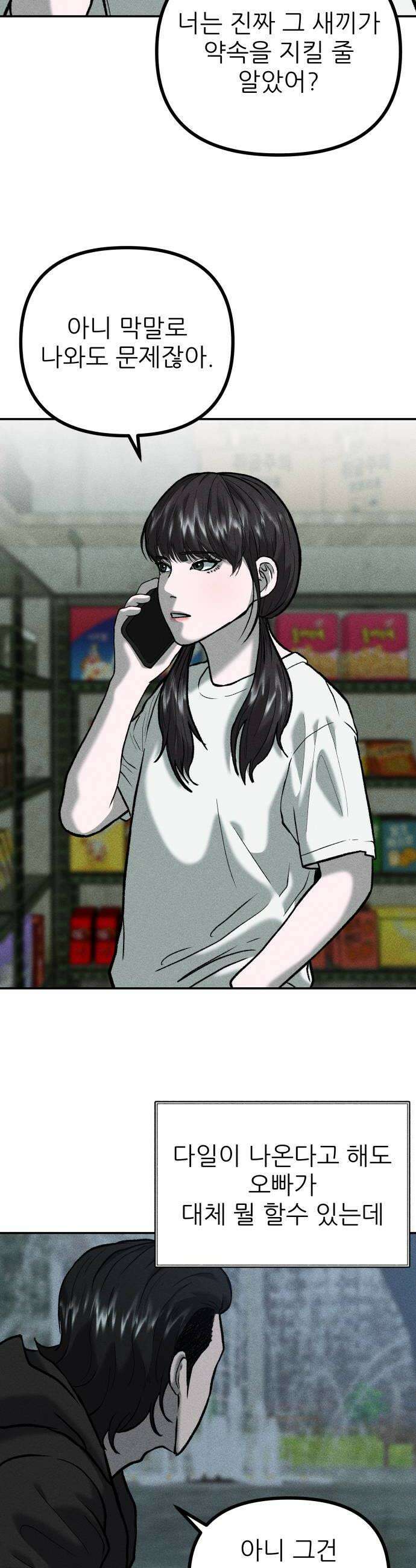 첩보원 악어새 14화 36
