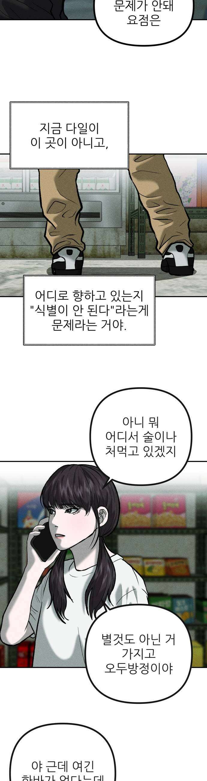 첩보원 악어새 14화 37