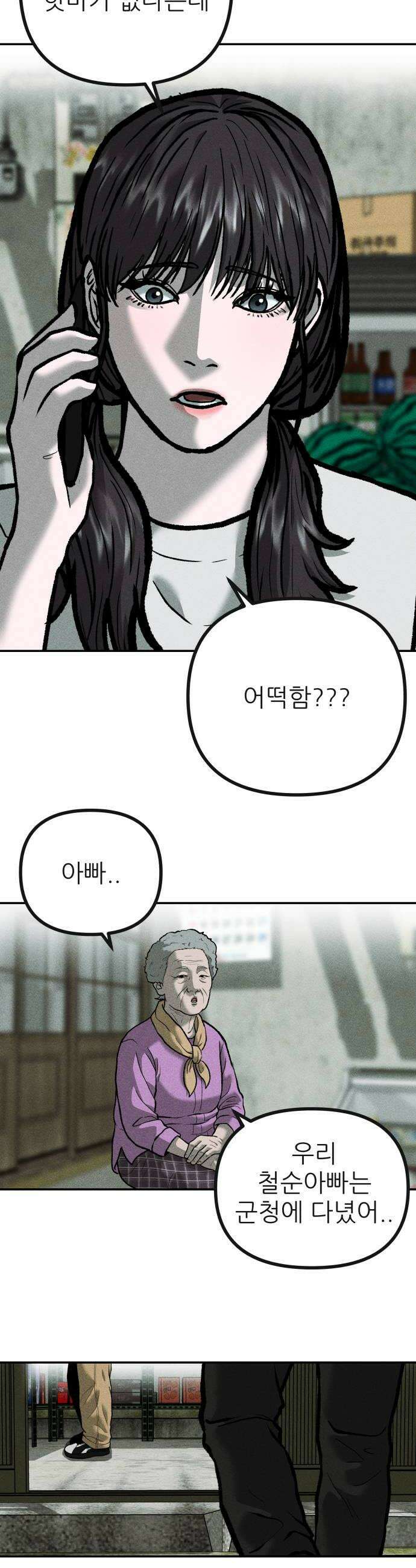 첩보원 악어새 14화 38